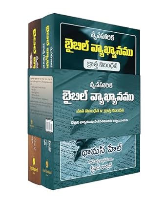 Applied Bible Commentary (Telugu) 2 Vol. Set by Tom Hale