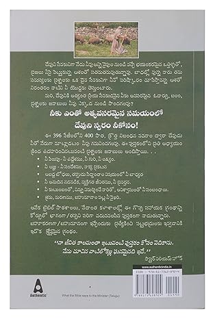 Daivasevakuniki Bibleu Chemunadhi Emanaga  by LMW