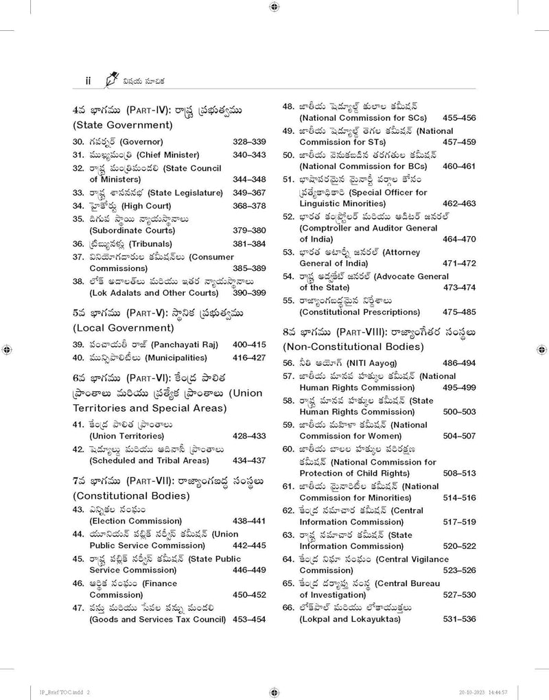 Indian Polity (Telugu)  by M. Laxmikanth