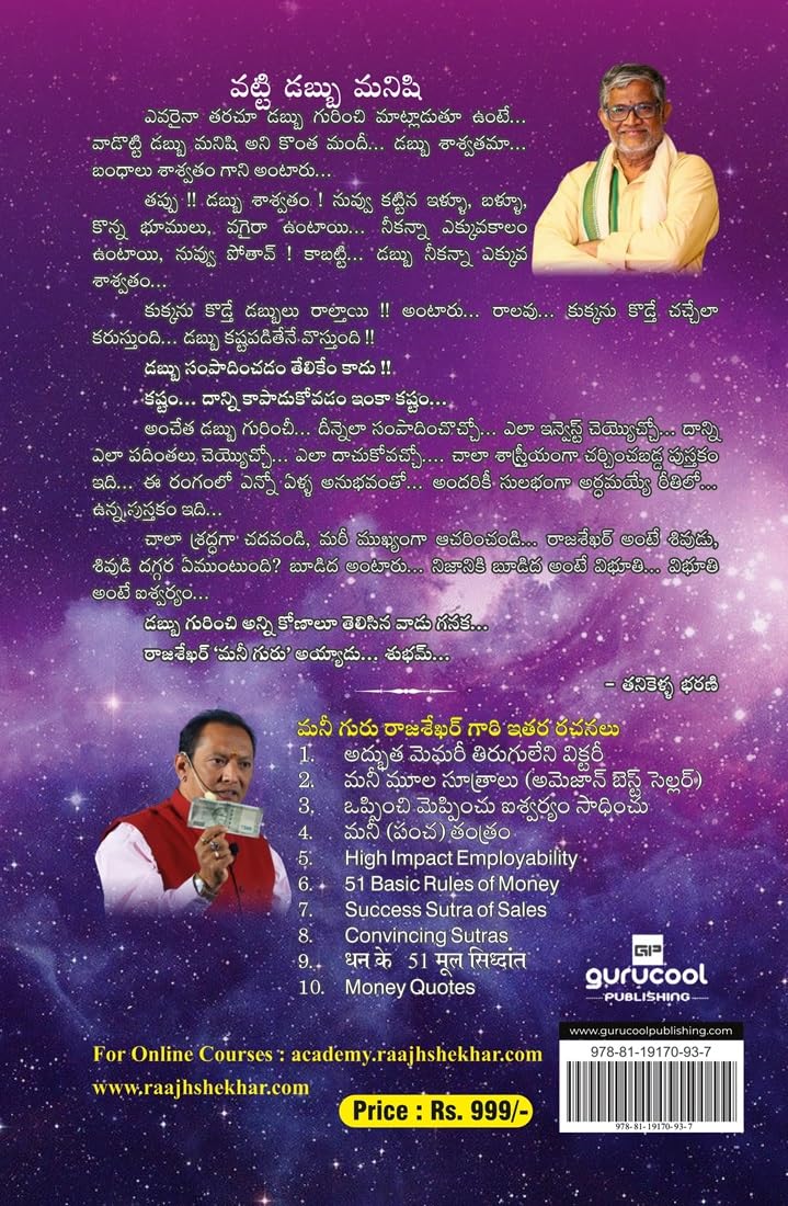 మనీ మ్యాగ్నెట్ కి మొదటి మెట్టు (First Step to Money Magnet) by Money Guru Raajh Shekhar