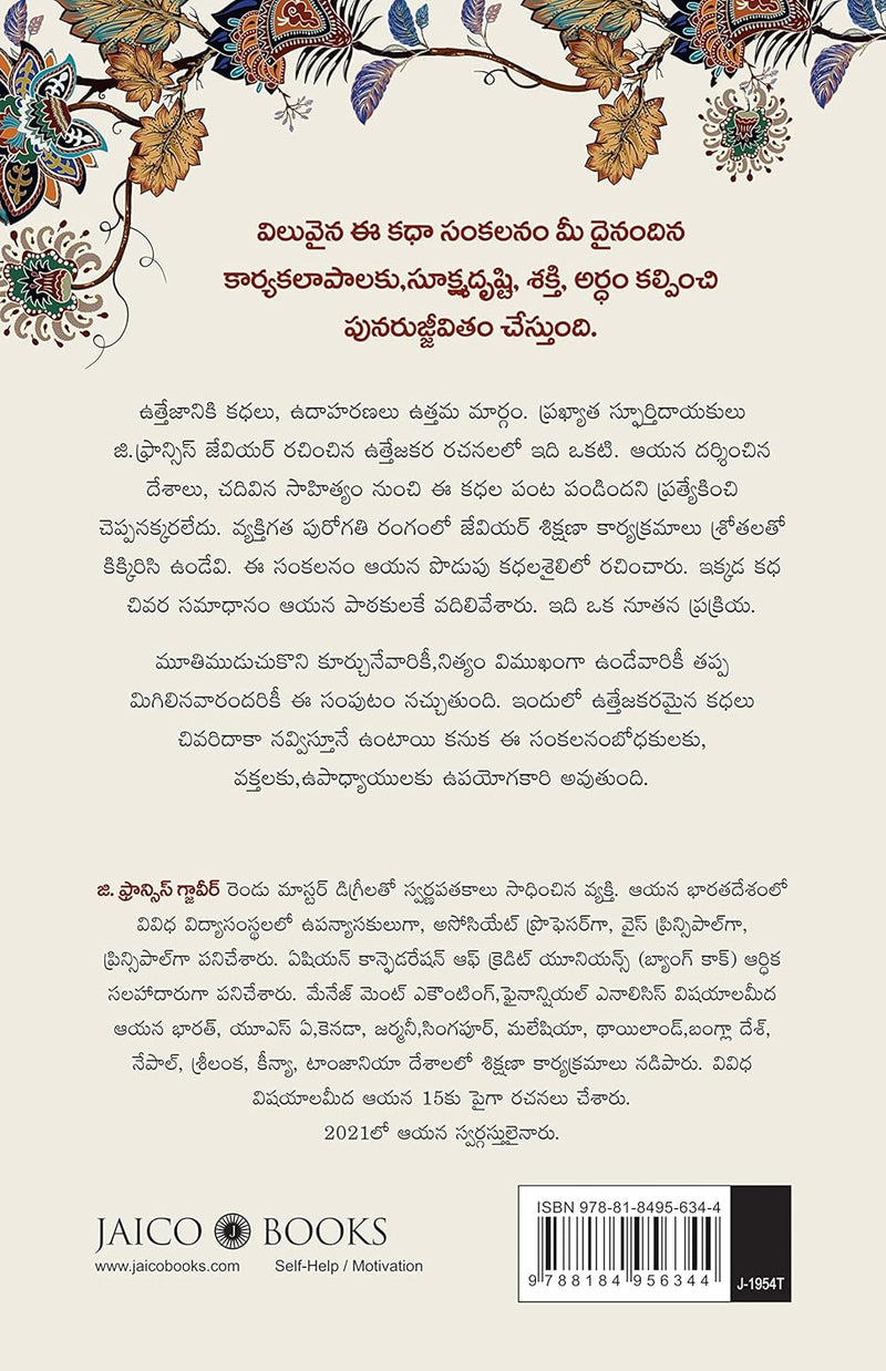 101 Inspiring Stories (Telugu Edition) By G. Francis Xavier