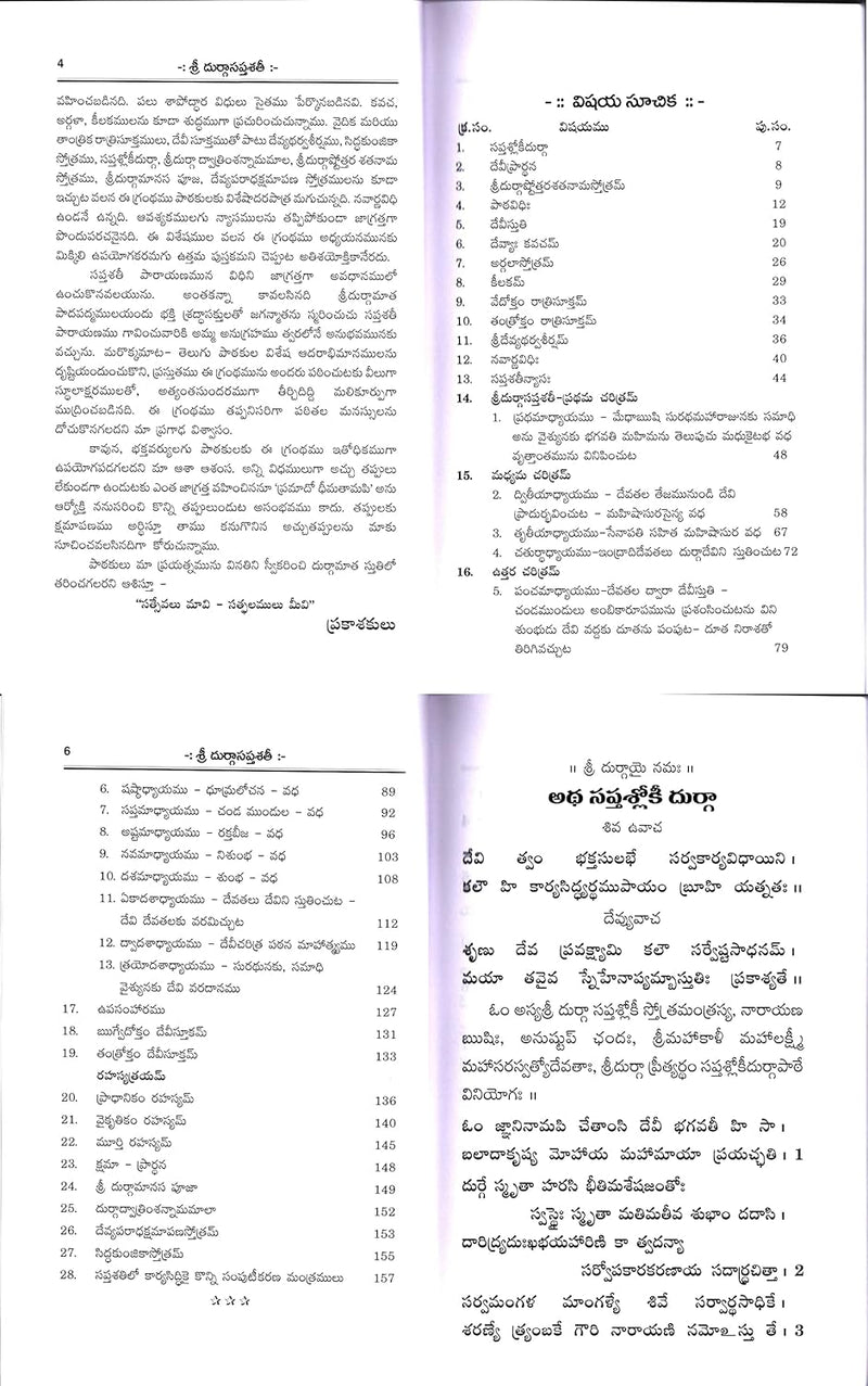 Shri Durga Saptashati (Telugu) By Maharshi Markandeya