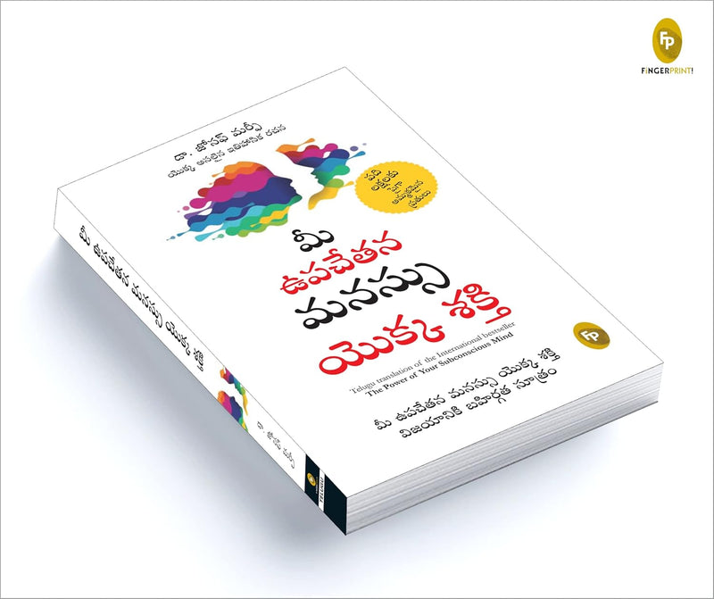 The Power of Your Subconscious Mind (Telugu)  by Dr. Joseph Murphy