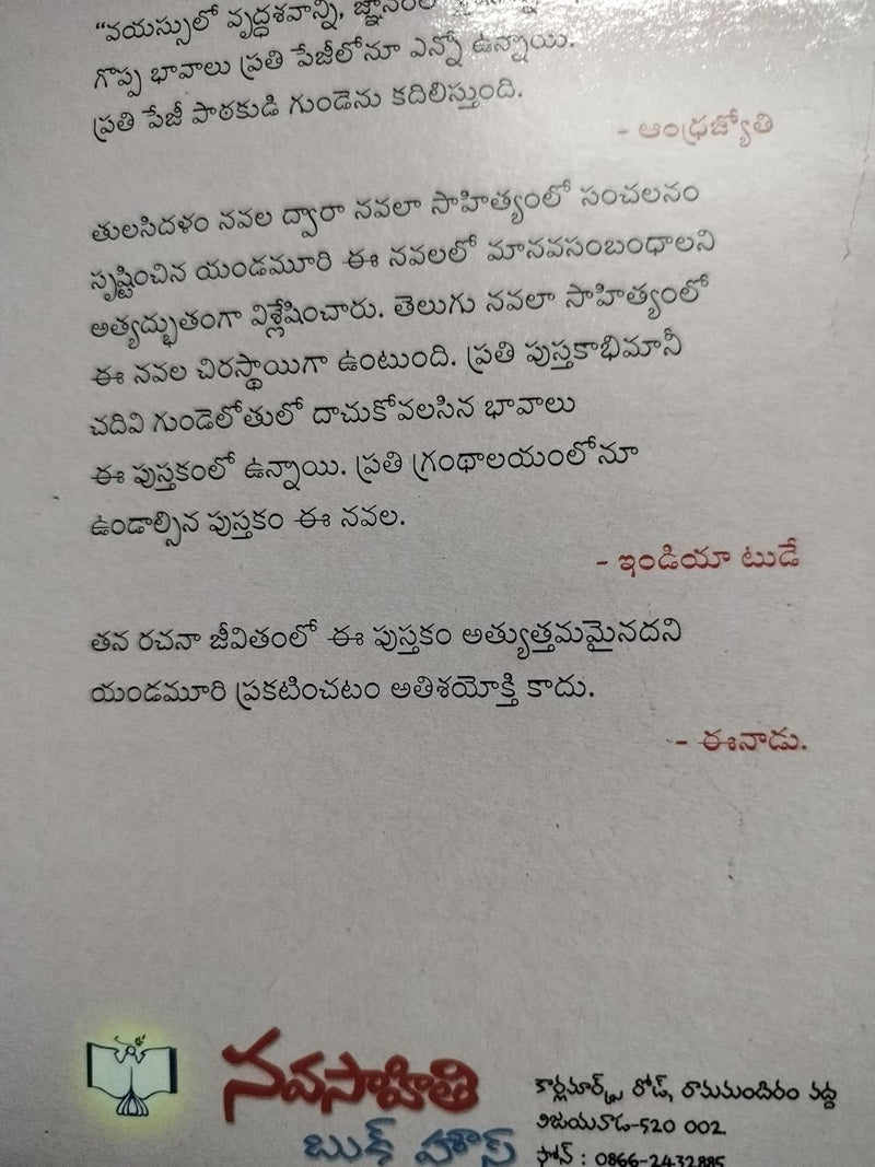 Antharmukham by Yandamoori Veerendranath