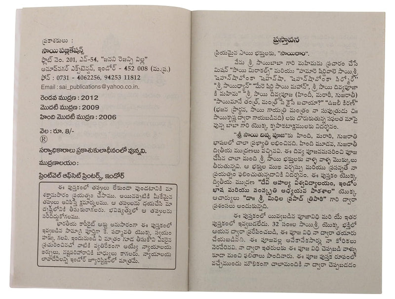 Sri Sai Divya Pooja Book – Pack of 10 (Telugu Edition) By K. Padmavathi