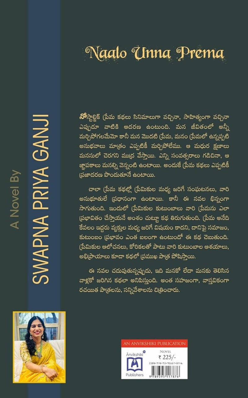 Naalo Unna Prema - A Novel  by Swapnapriya Ganji