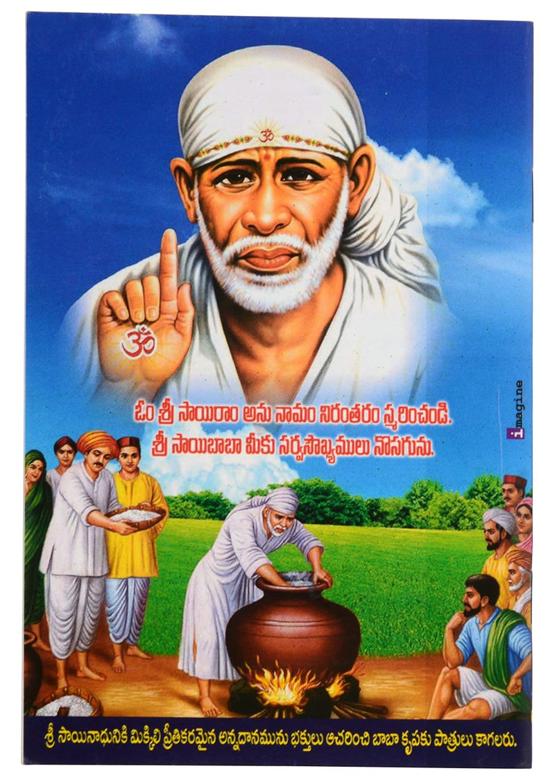 Sri Shirdi Sai Baba 9 Thursdays Vratham – Pack of 5 (Telugu Edition) by Vasundar