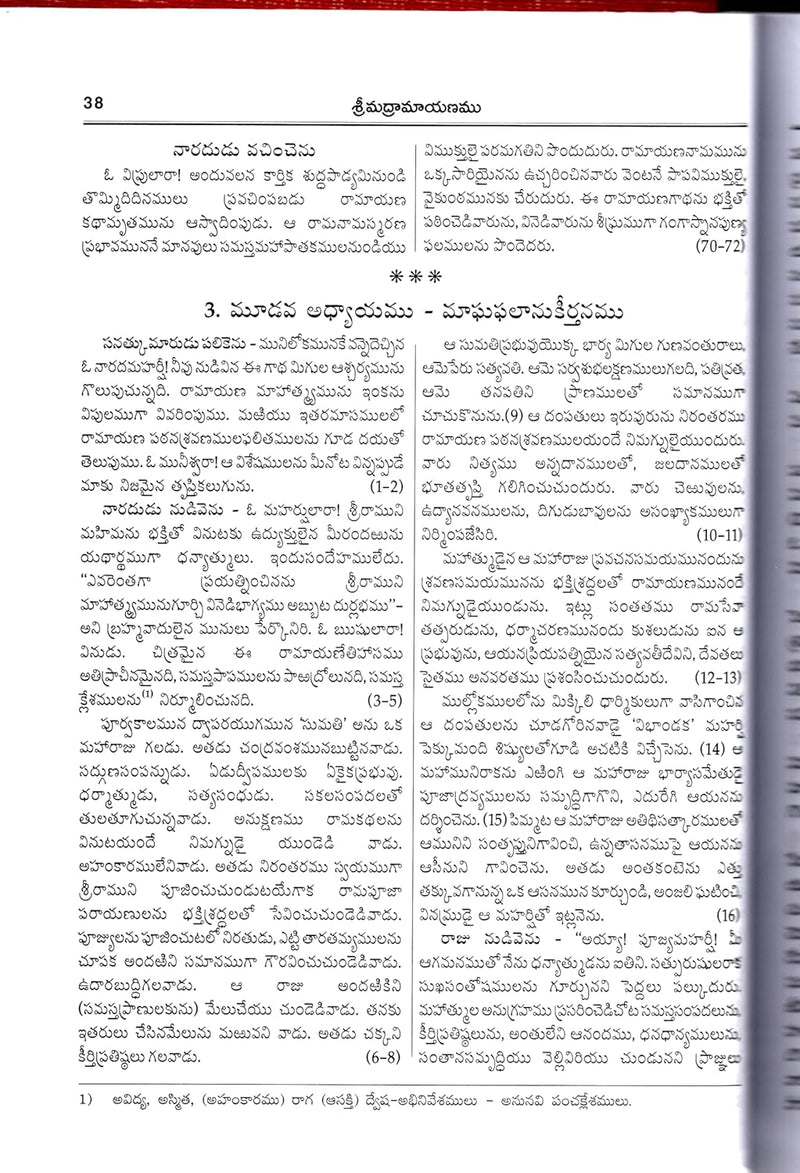 Srimad Valmiki Ramayanam Vachanam – Telugu By Gita Press Gorakhpur