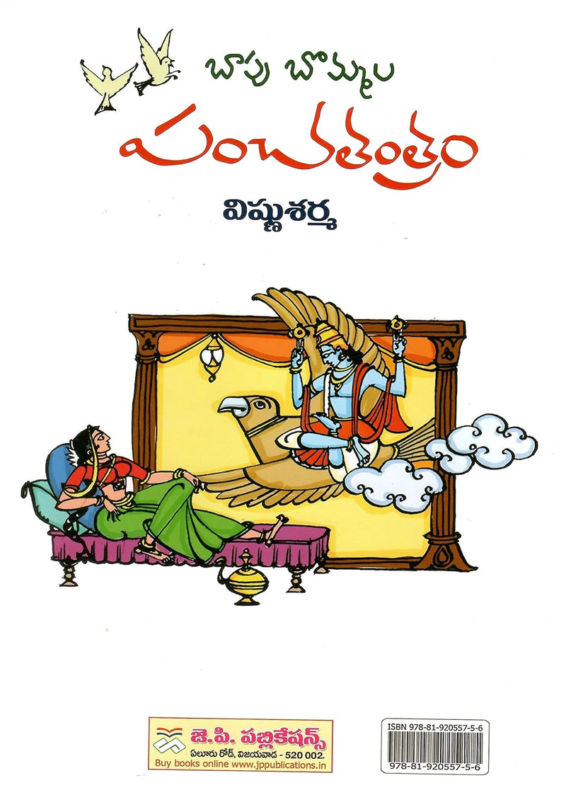Panchatantram - (Bapu Bommalu with MultiColour) by Vishnu Sharma, Anil Bhathula in Paperback