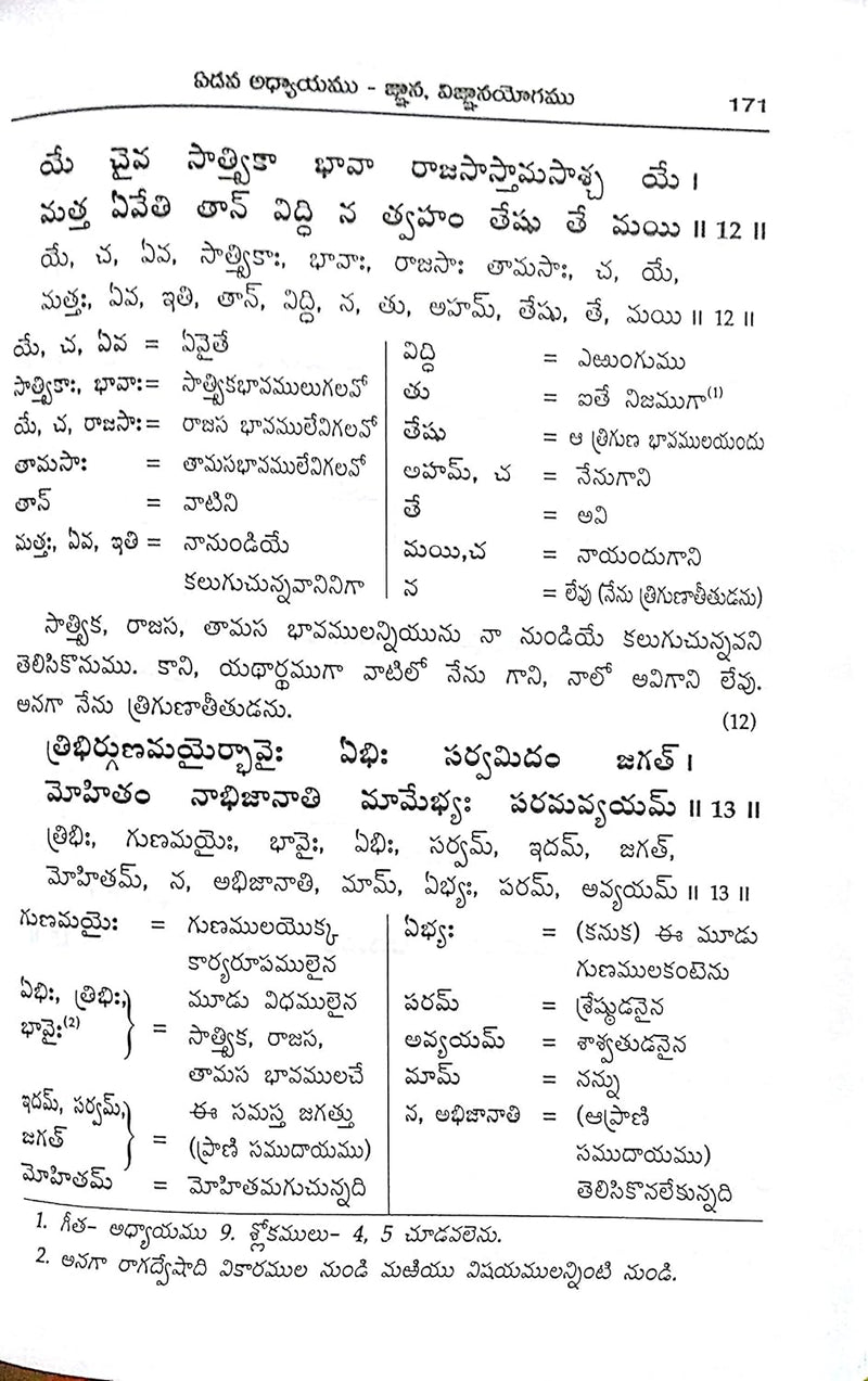 Shrimad Bhagavad Gita, With Meaning by Vedvyas