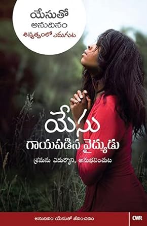 Every Day With Jesus – Jesus, The Wounded Healer (Telugu Edition)  by Selwyn Hughes