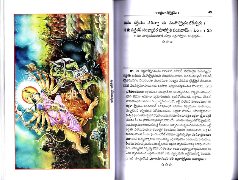 Durga Saptashati with Meaning (Telugu, Pack of 2) By Gita Press Gorakhpur