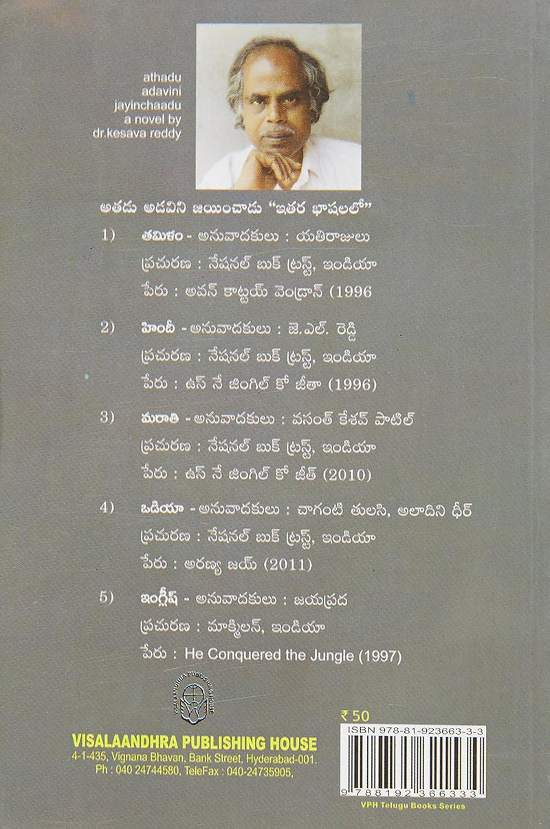 Atadu Adavini Jayinchadu (Telugu Edition) By Kesava Reddy