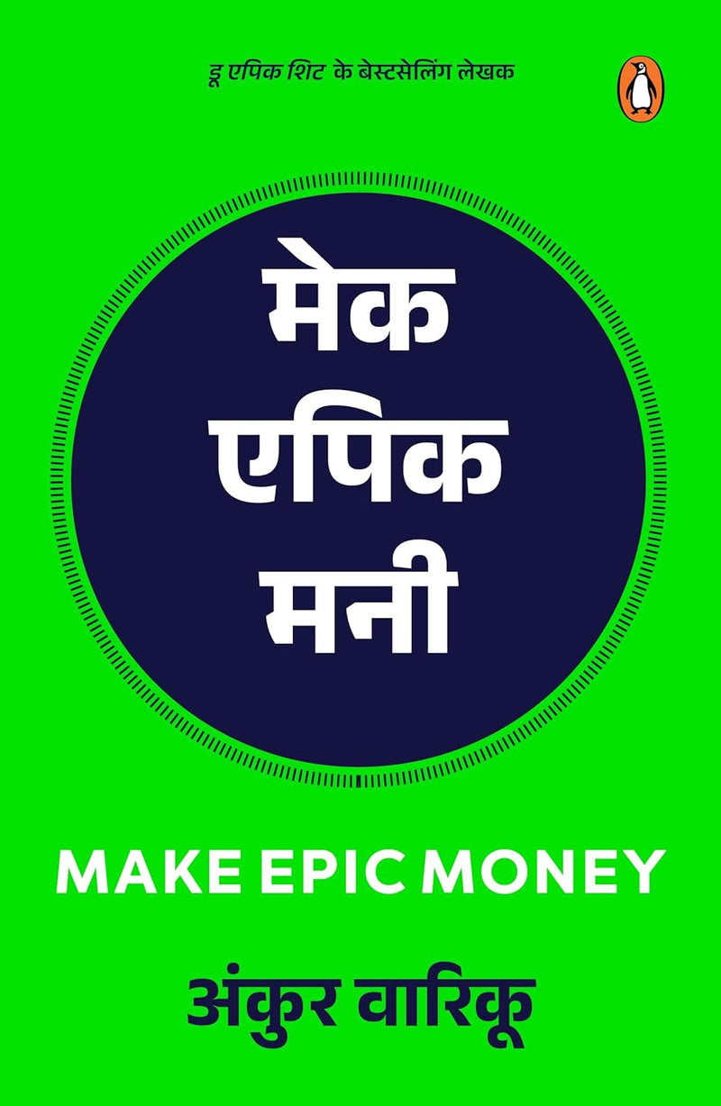 Make Epic Money (Hindi Edition) by Ankur Warikoo in Paperback