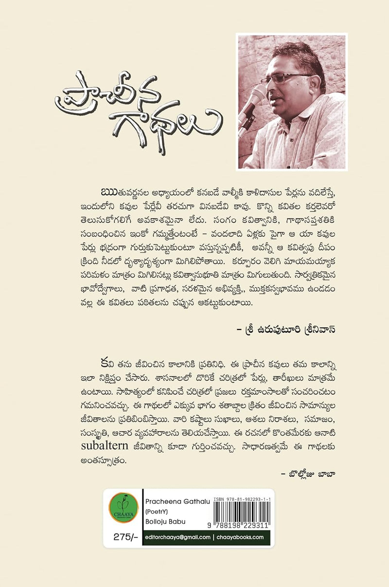 Pracheena Gathalu (Ancient Poetry Translation) By Bolloju Baba