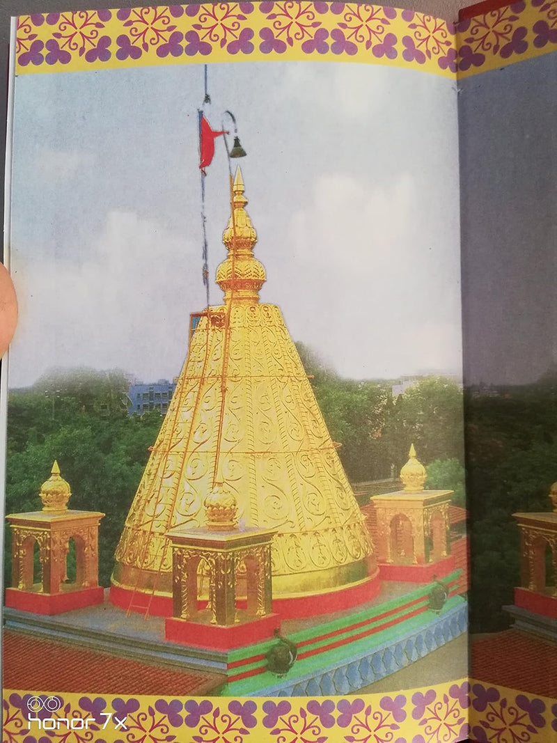 Sai Satcharitra Book – Telugu Version by Shri Saibaba Sansthan Trust