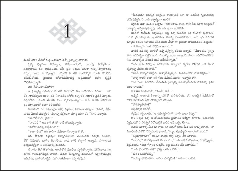Dharmayoddha Kalki (Book 1) Avatar of Vishnu – Telugu Edition By Kevin Missal