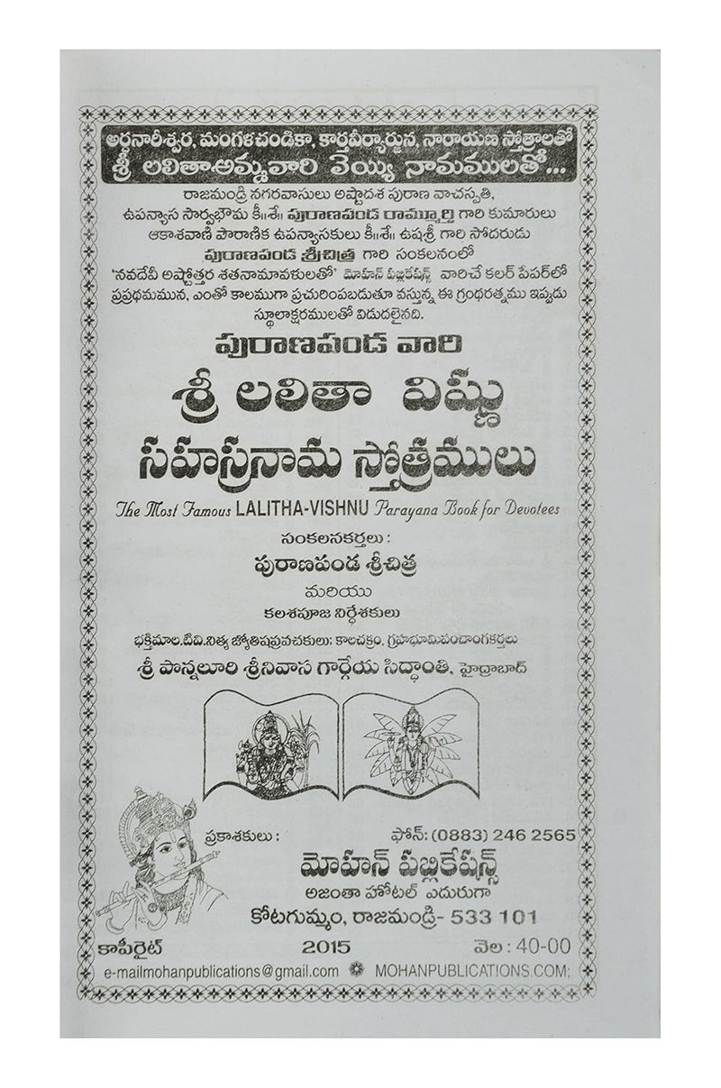 Sri Lalitha - Vishnu Sahasranama Stotralu (Telugu) by Mohan Publication in  Paperback