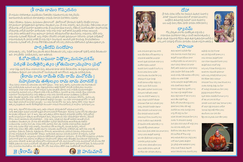 Shri Rama Koti BIG/LARGE Size (Pack of 6) by  Jaihind Publications