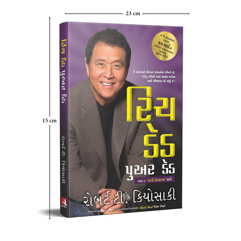 Rich Dad Poor Dad (Gujarati Edition) by Robert T. Kiyosaki