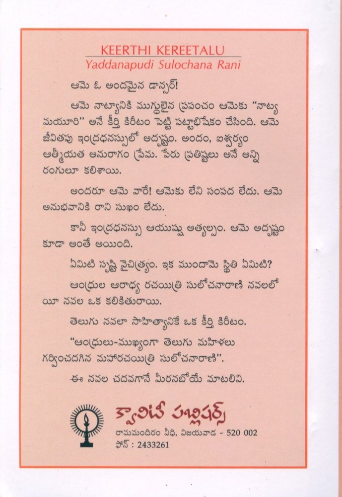 Keerthi Kireetalu by Yaddanapoodi Sulochana Rani