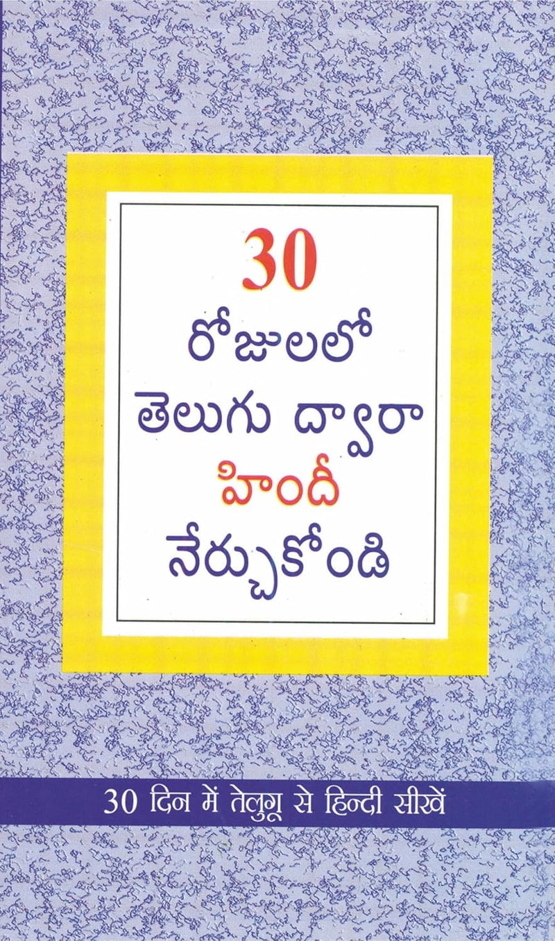 Learn Hindi In 30 Days Through Telugu  by  B.K. Kishore