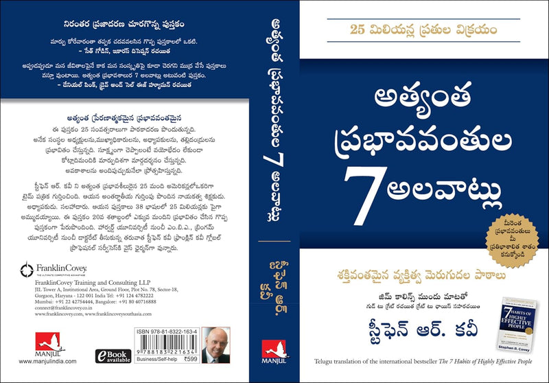 The 7 Habits of Highly Effective People (Telugu Edition) by Stephen R. Covey