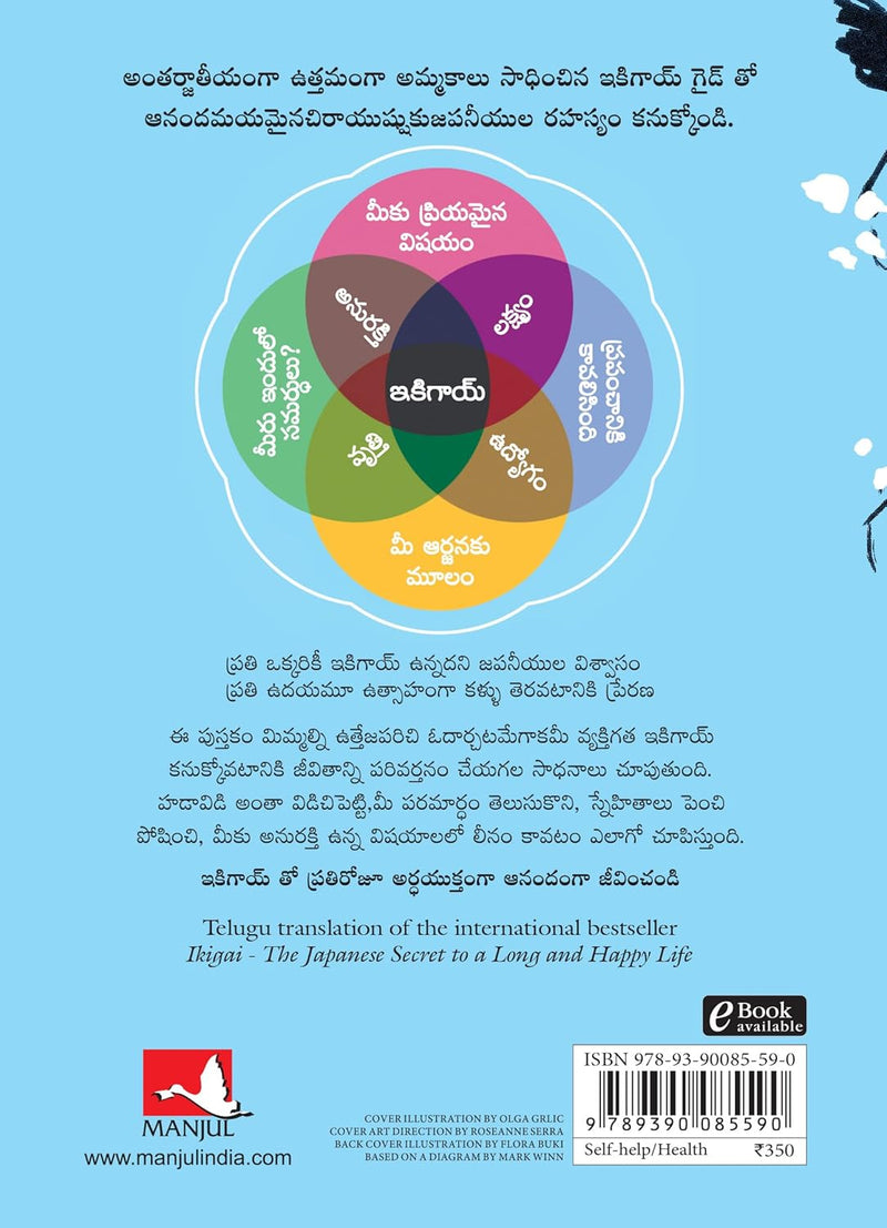 Ikigai: The Japanese Secret to a Long and Happy Life (Telugu) By  Héctor García &amp; Francesc Miralles in Hardcover