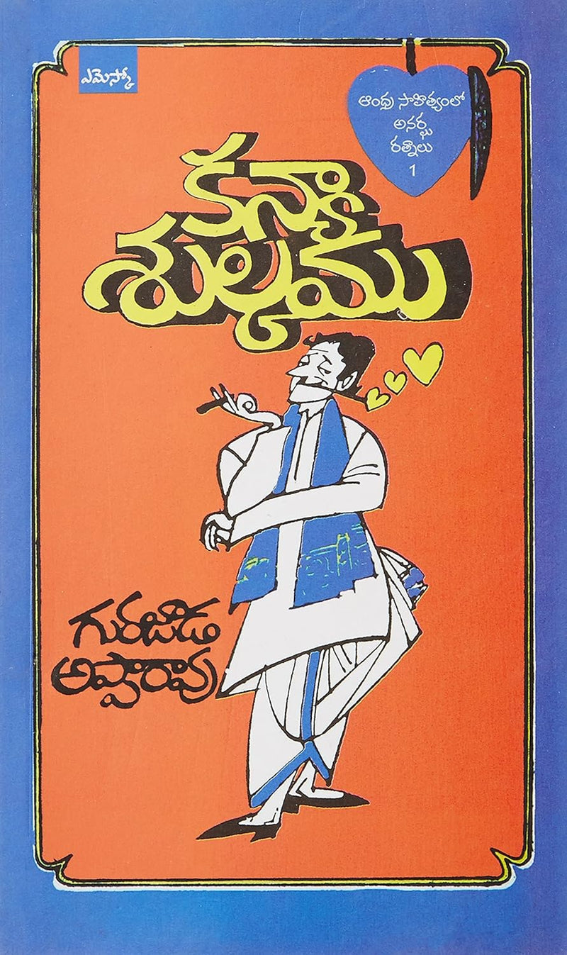 Kanyasulkam (Telugu) Taschenbuch – 1. Januar 2017 von Gurajada Venkata Apparao