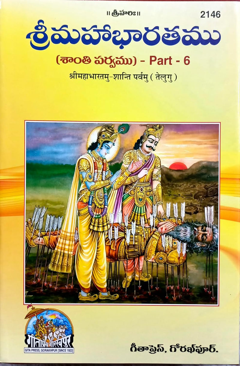 Mahabharatam in Telugu (Set of 7 Books) by Gita Press Gorakhpur