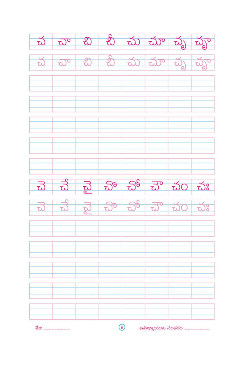 Telugu Writing Practice Books for Kindergarten Kids (Pack of 2) by Rajkumar