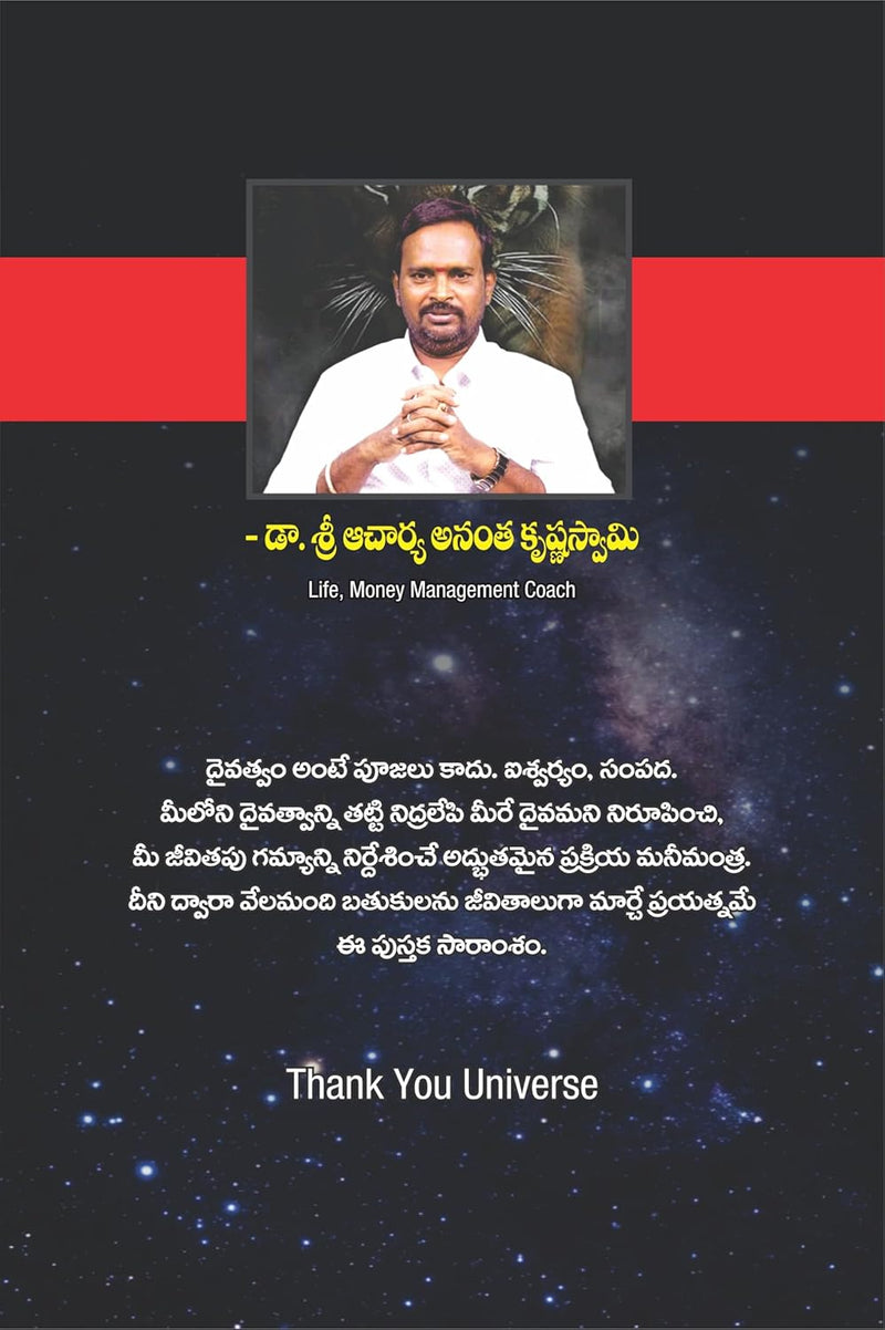 MONEY MANTRA, Mind Mantra (Telugu)  by Acharya Anantha Krishna Swamy in Paperback