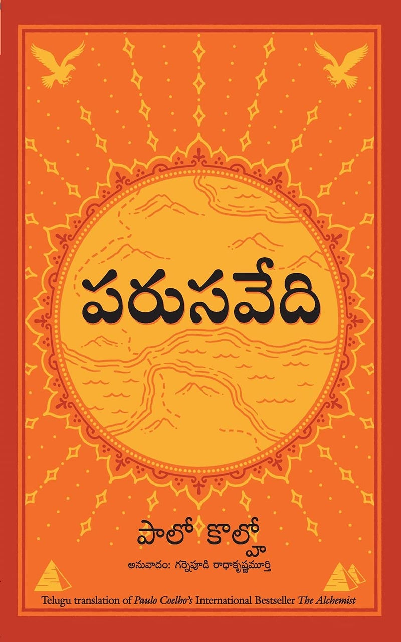 The Alchemist (Telugu) by Paulo Coelho in Paperback