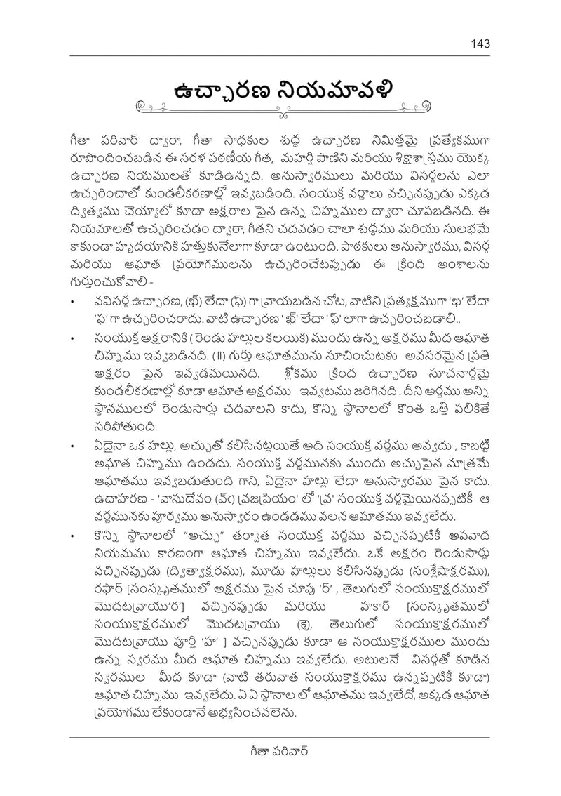 GEETA PRESS (Telugu) Sarala Pāṭhanīya Śrīmadbhagavadgītā  by Geeta Pariwar in Hardcover