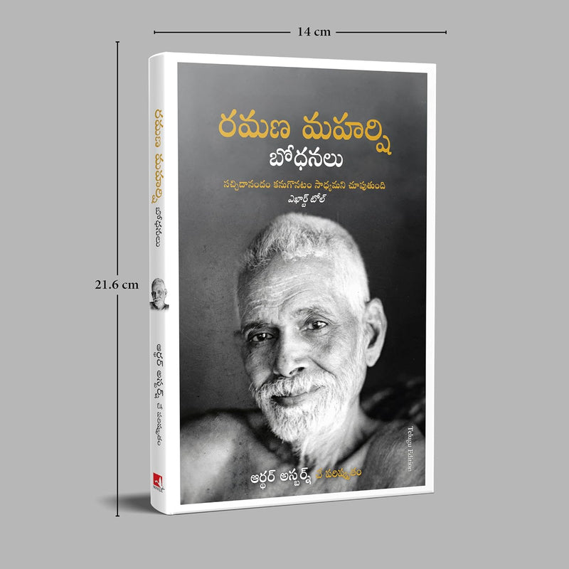 The Teachings Of Ramana Maharshi (Telugu) by  Arthur Osborne in Paperback