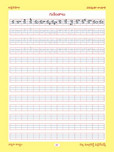 Telugu Copy Writing Book by Dr. Sneha Nalla