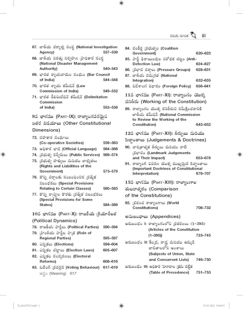 Indian Polity (Telugu)  by M. Laxmikanth
