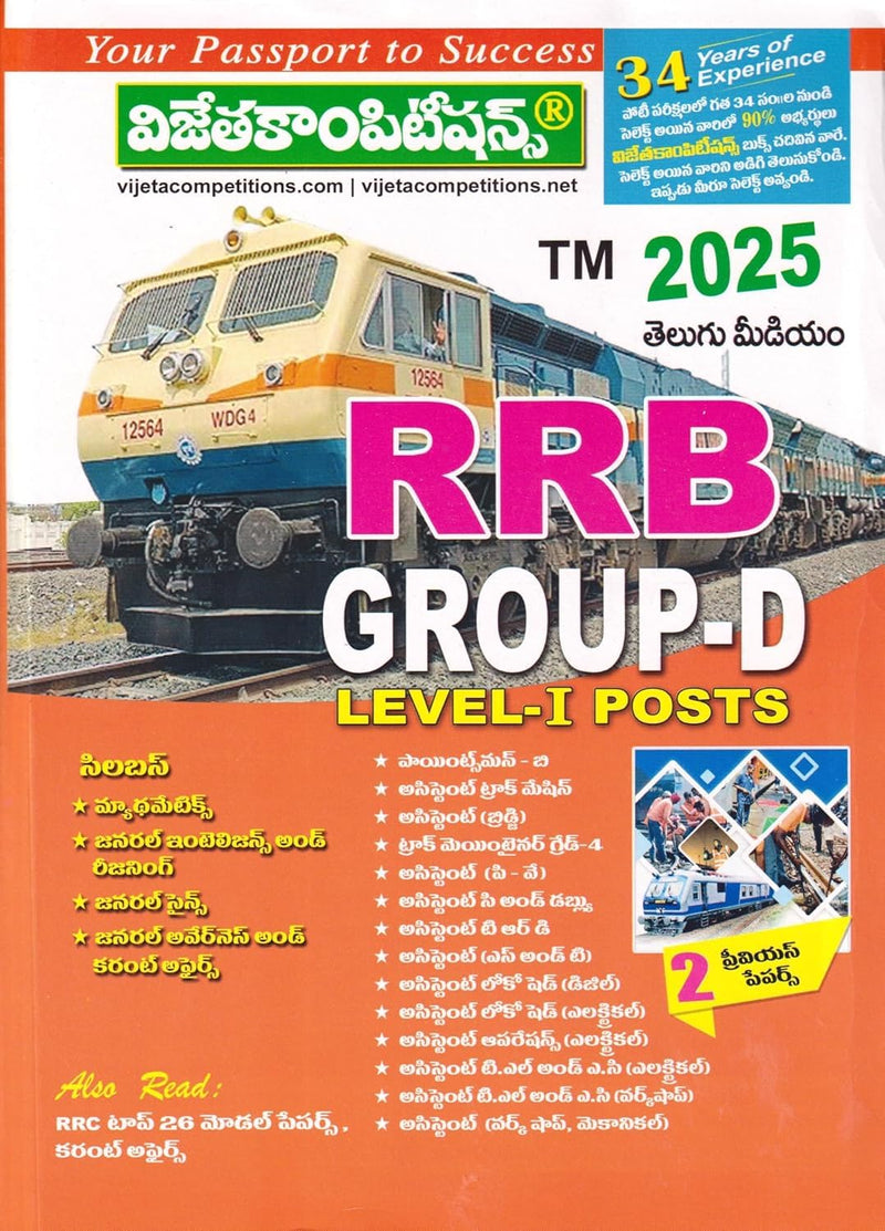 RRB Group-D Level-1 Posts 2025 New Syllabus (Telugu Medium) by  Vijeta Competitions in Paperback
