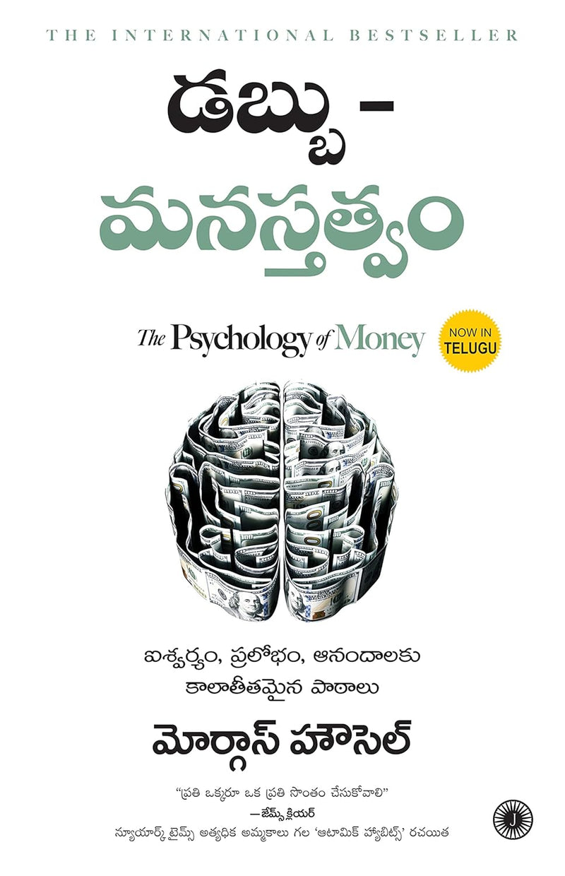 The Psychology of Money (Telugu) – Paperback | 15 September 2021 by Morgan housel