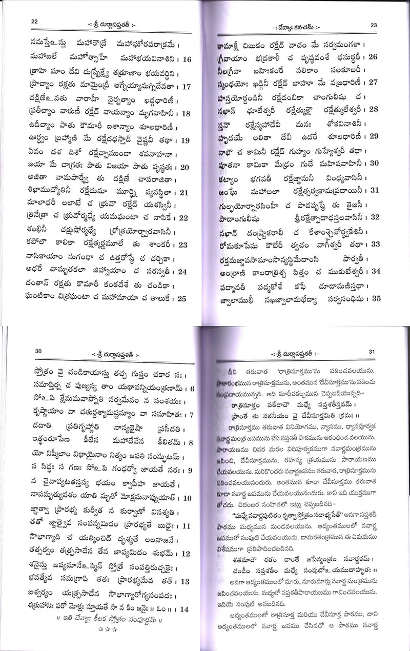 Shri Durga Saptashati (Telugu) By Maharshi Markandeya