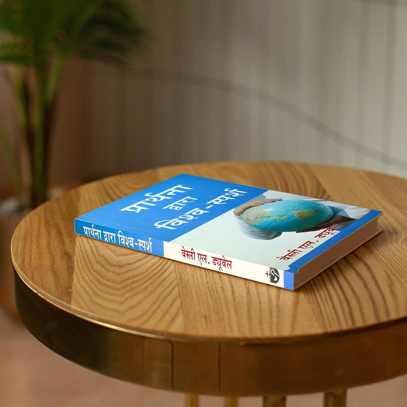 Touch The World Through Prayer (Hindi) by Wesley Duewel L