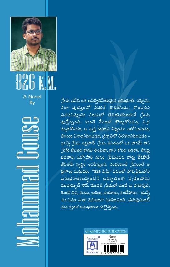 826 KM – Eine zeitgenössische Liebesgeschichte (Telugu-Ausgabe) von Mohammad Gouse
