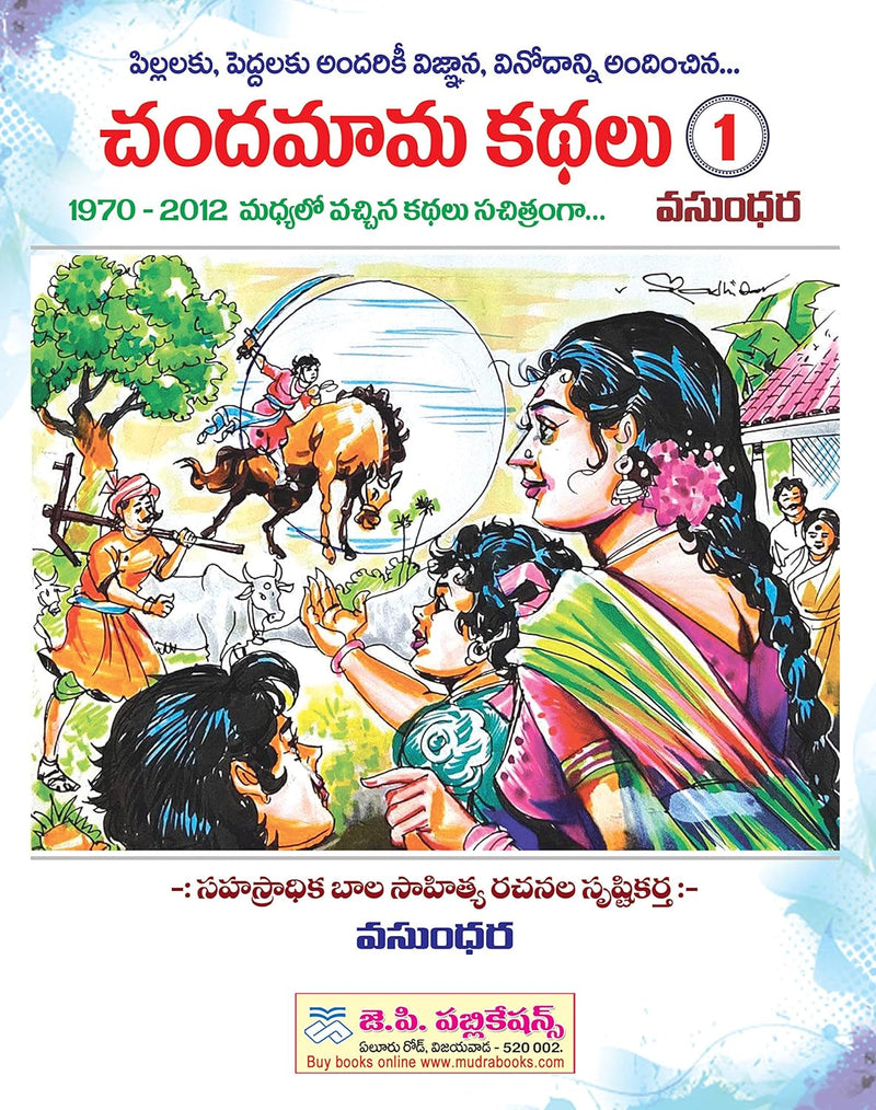 Chandamama Kathalu-1 (Multi Colour) by Vasundhara in Paperback