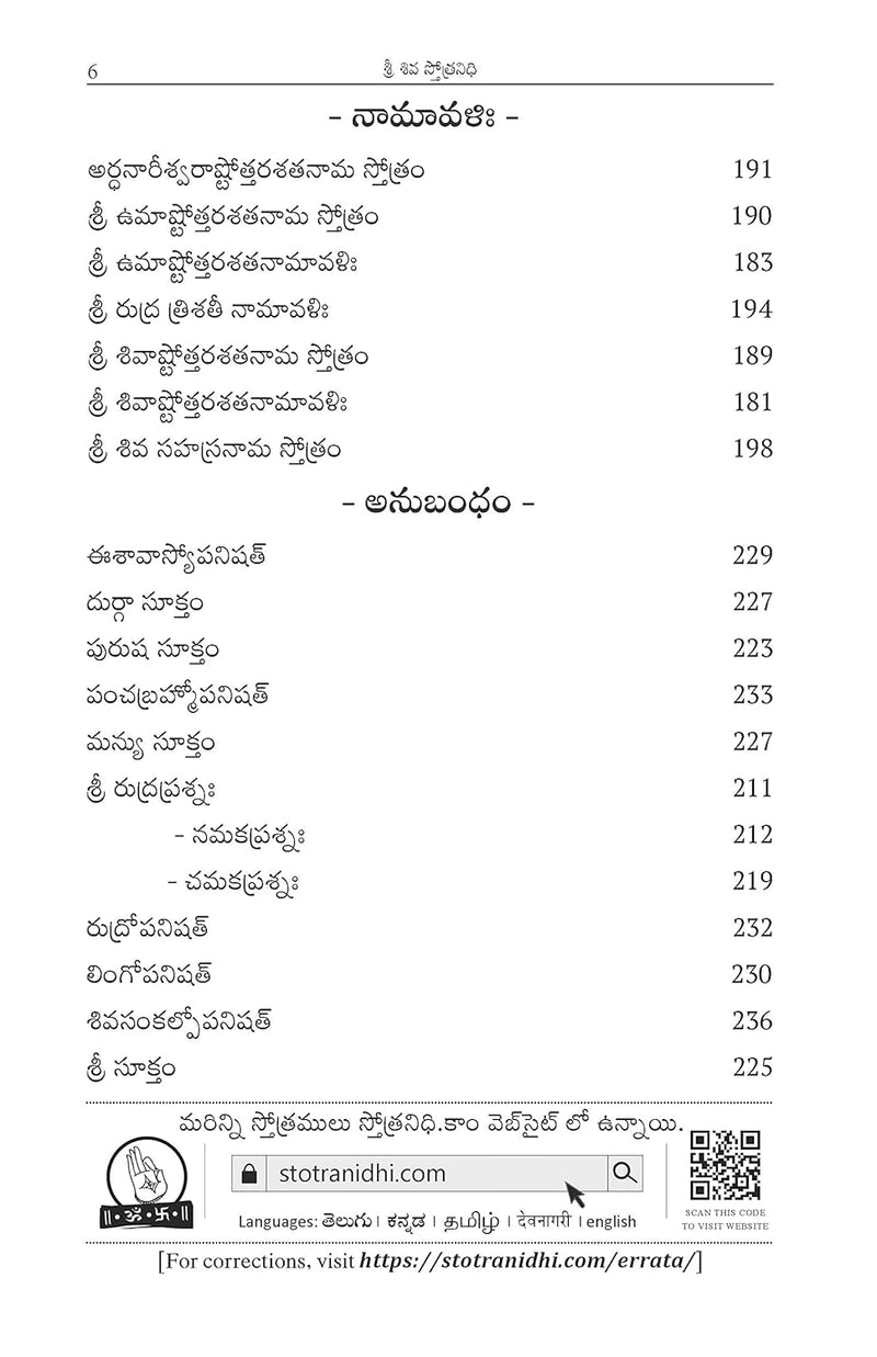 Sri Shiva Stotranidhi (Telugu) By Stotranidhi