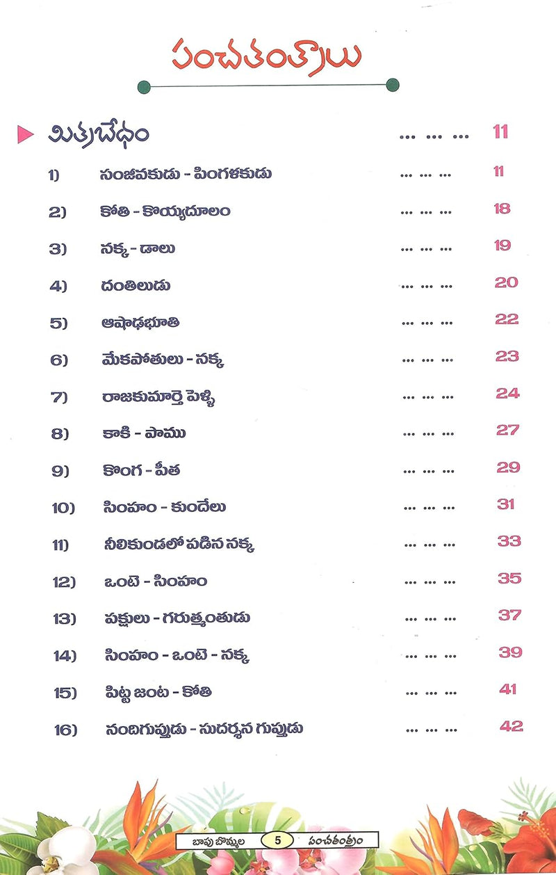 Panchatantram - (Bapu Bommalu with MultiColour) by Vishnu Sharma, Anil Bhathula in Paperback