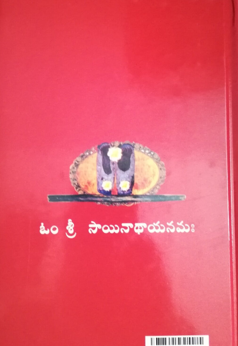 Sai Satcharitra Book – Telugu Version by Shri Saibaba Sansthan Trust