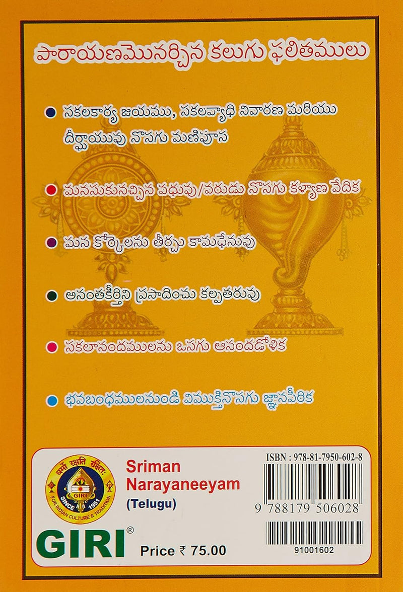 Sriman Narayaneeyam by Giri