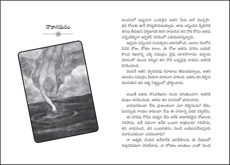 The Prophet (Telugu Edition) by  Kahlil Gibran