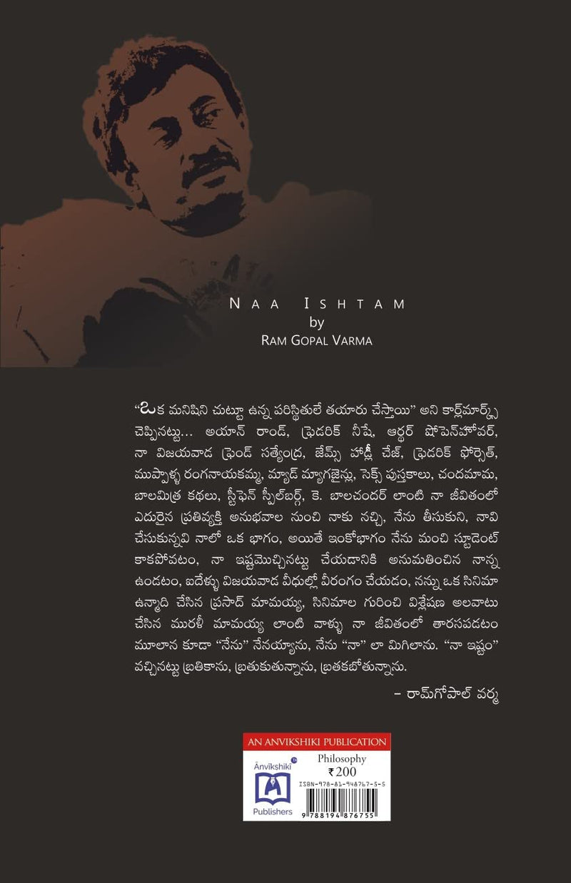 Naa Ishtam by Ramgopal Varma
