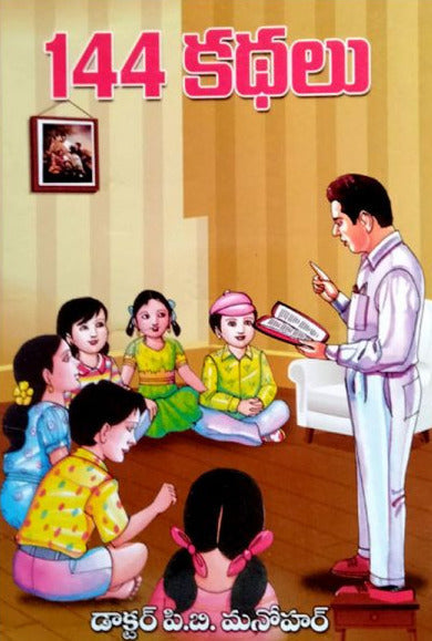 144 Stories ( Christian Story Book for Pastors) – Telugu – Written By Dr.P.B. Manohar – Telugu christian Books